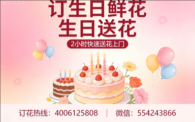 常德桃源县订生日鲜花生日送花