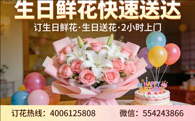 常德桃源县订生日鲜花生日送花