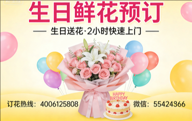 常德桃源县订生日鲜花生日送花